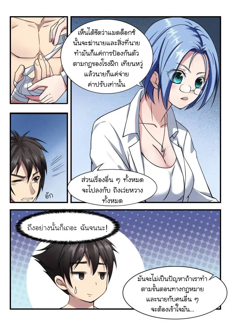 Skill Unparalleled page 6