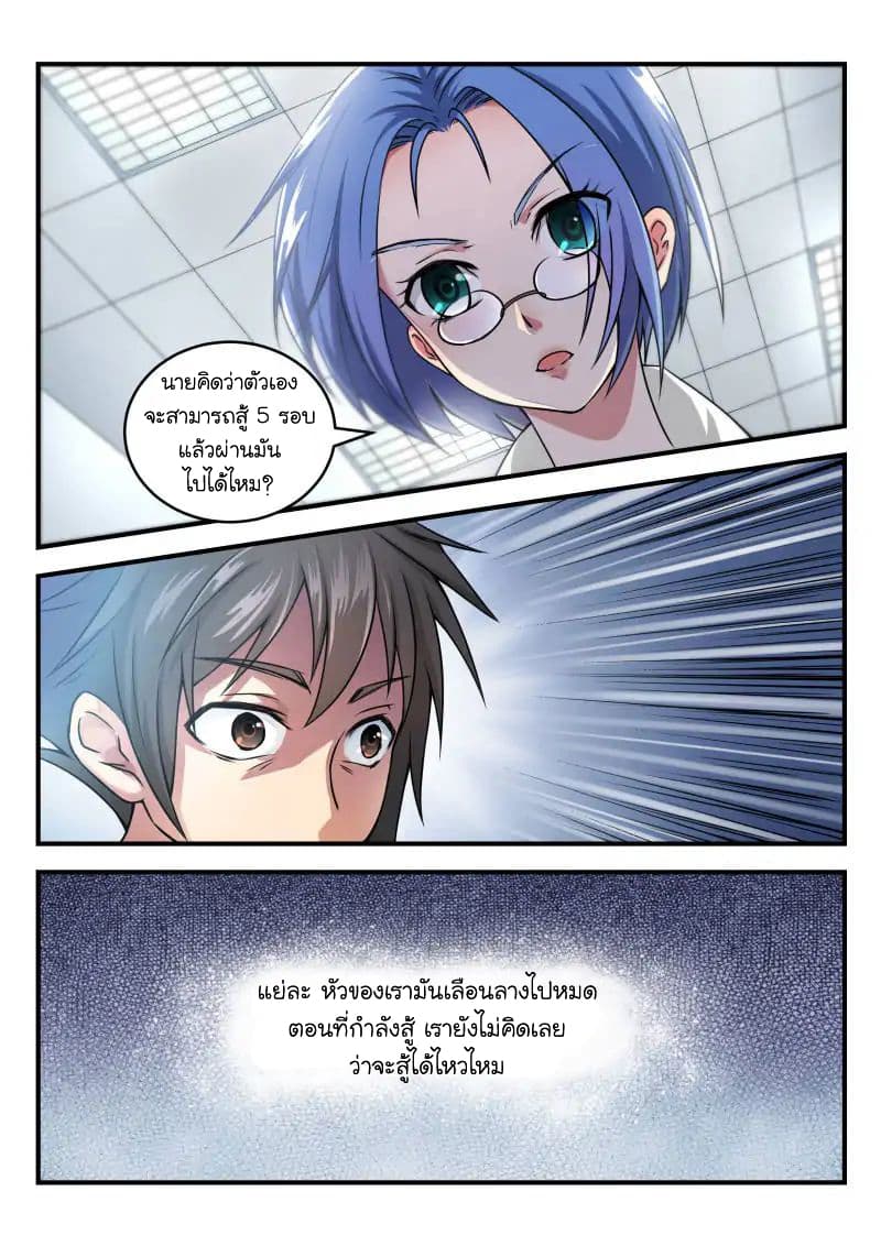 Skill Unparalleled page 7
