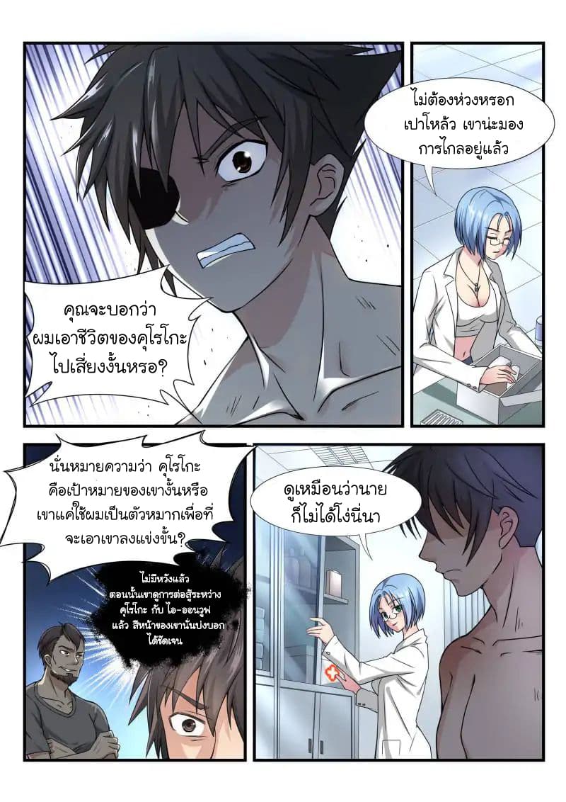 Skill Unparalleled page 8