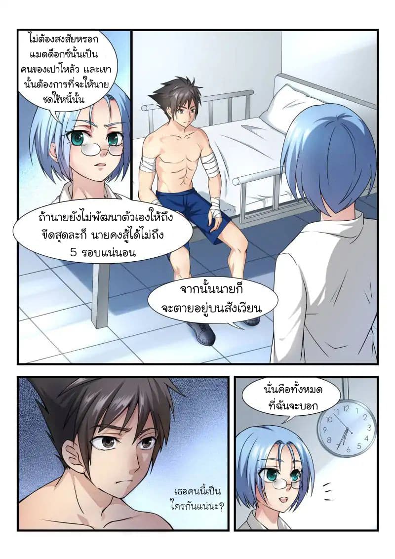 Skill Unparalleled page 9