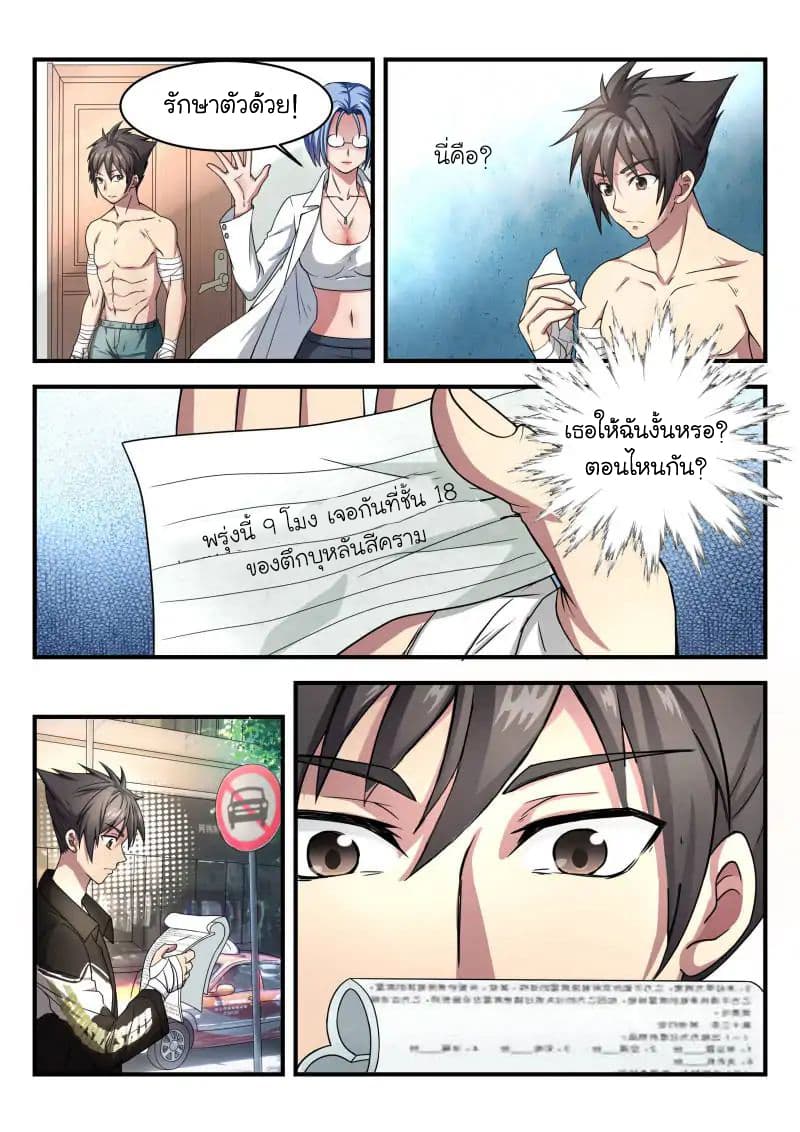 Skill Unparalleled page 10