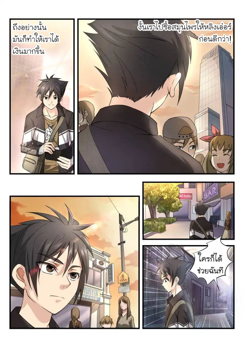 Skill Unparalleled page 12
