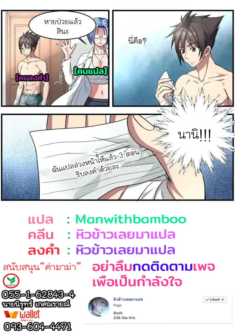 Skill Unparalleled page 15