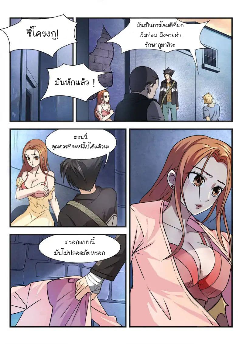 Skill Unparalleled page 5