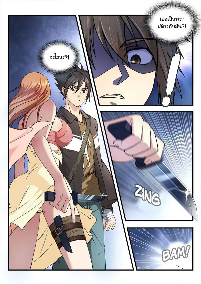Skill Unparalleled page 7