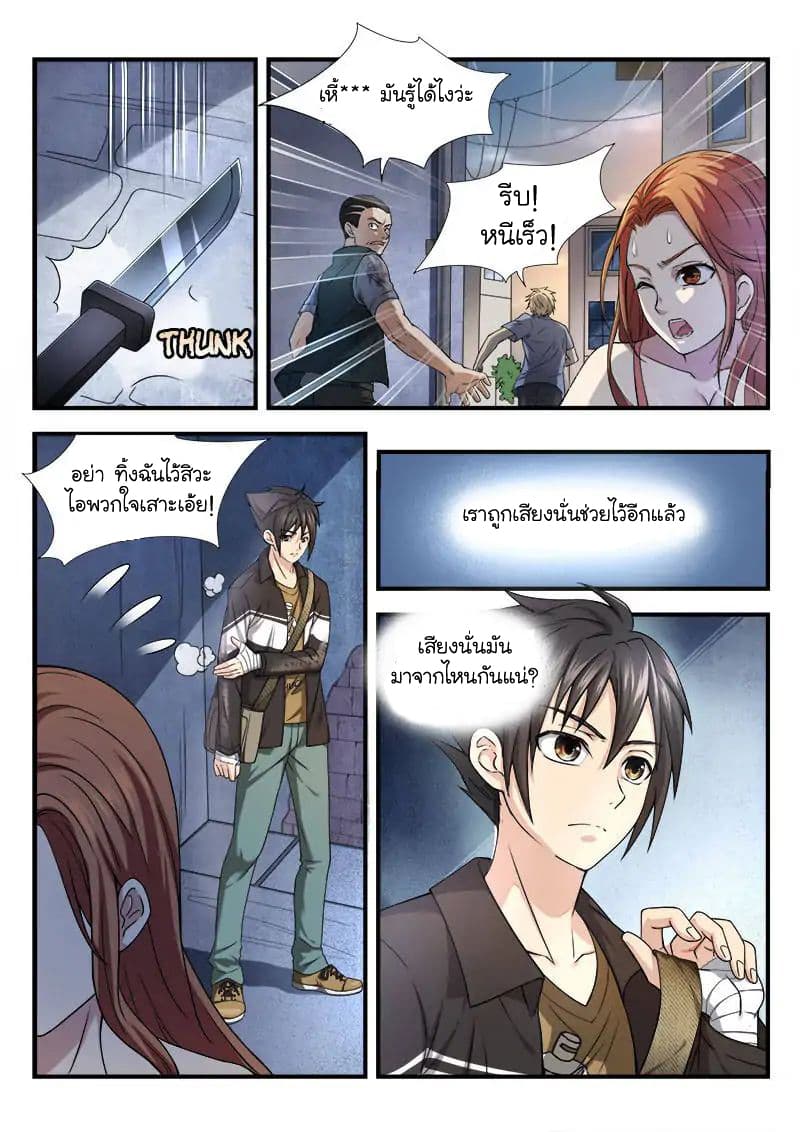 Skill Unparalleled page 9