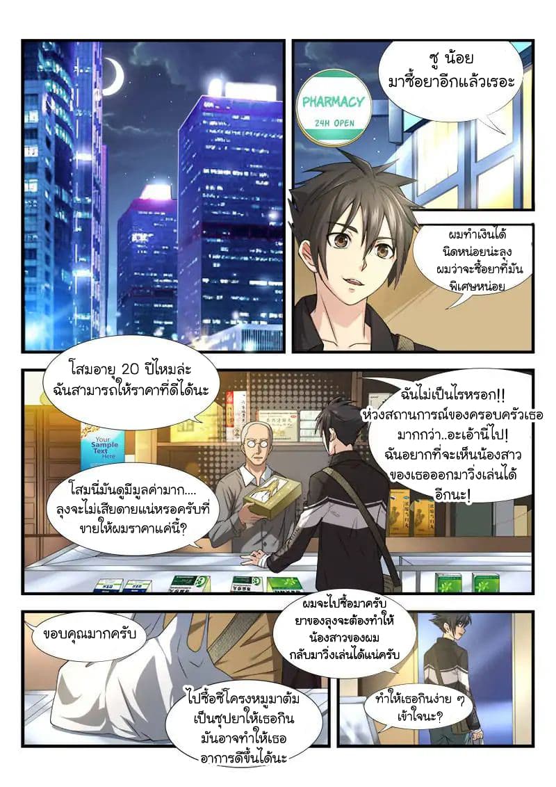 Skill Unparalleled page 10