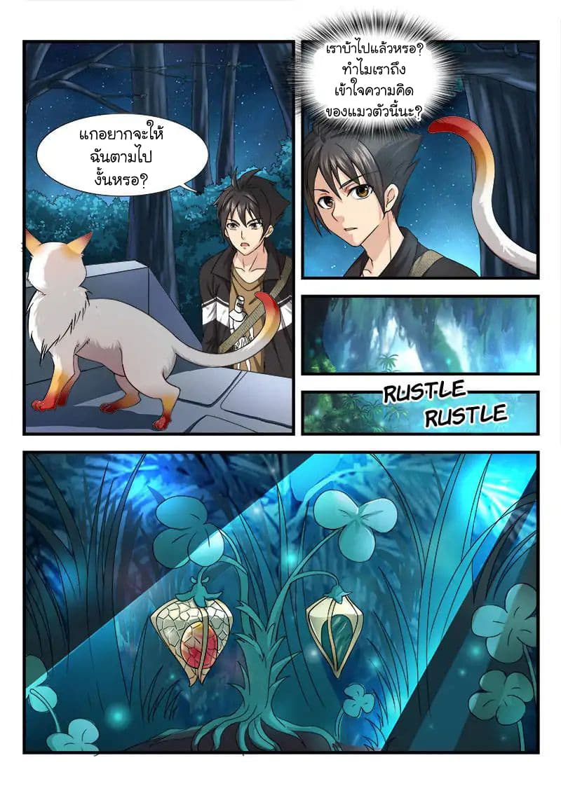 Skill Unparalleled page 13