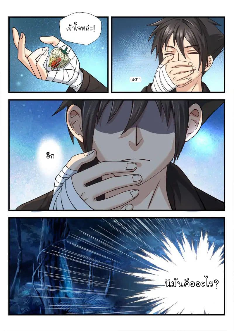 Skill Unparalleled page 15