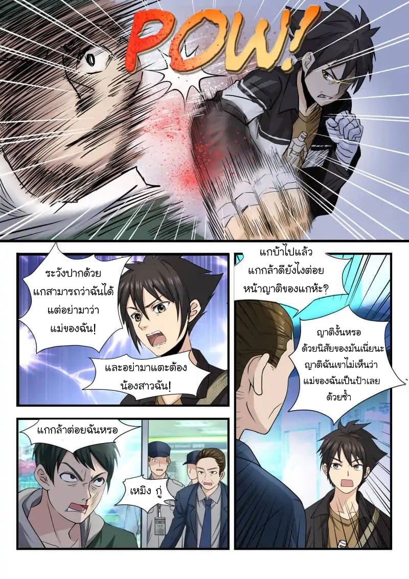 Skill Unparalleled page 5