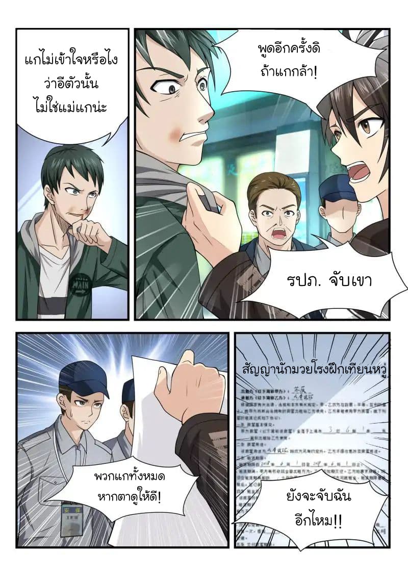 Skill Unparalleled page 6