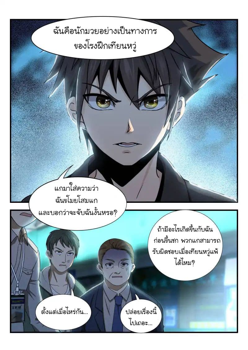 Skill Unparalleled page 7