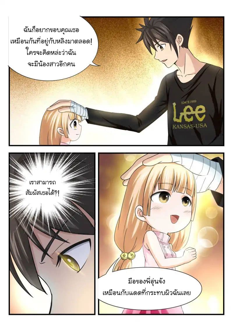 Skill Unparalleled page 12