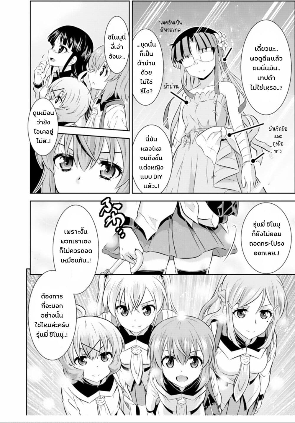 Skirt x After School! page 16