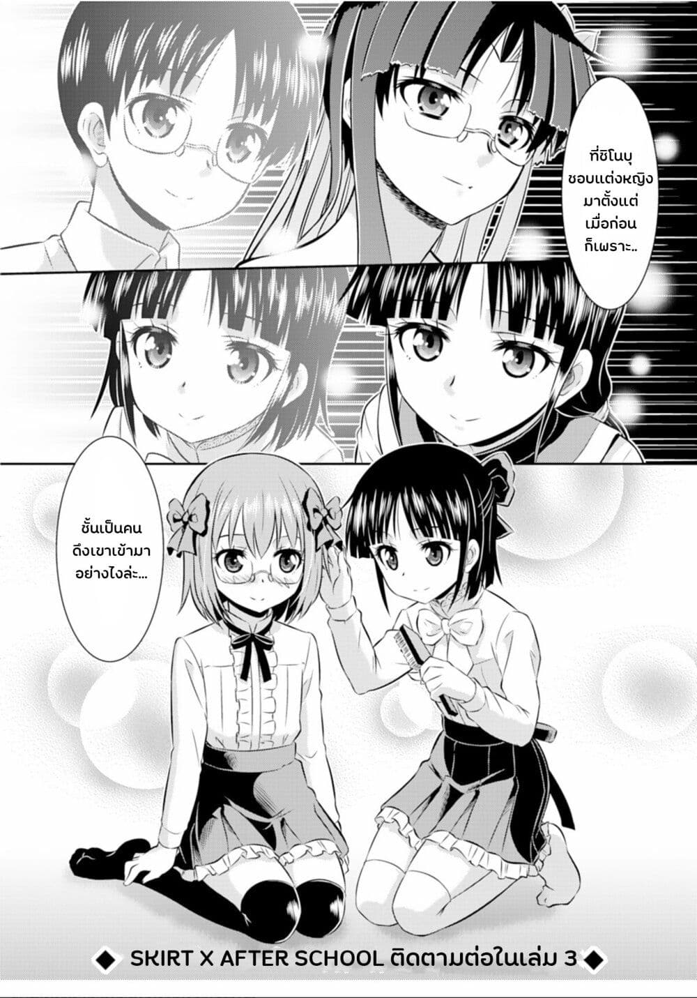 Skirt x After School! page 18