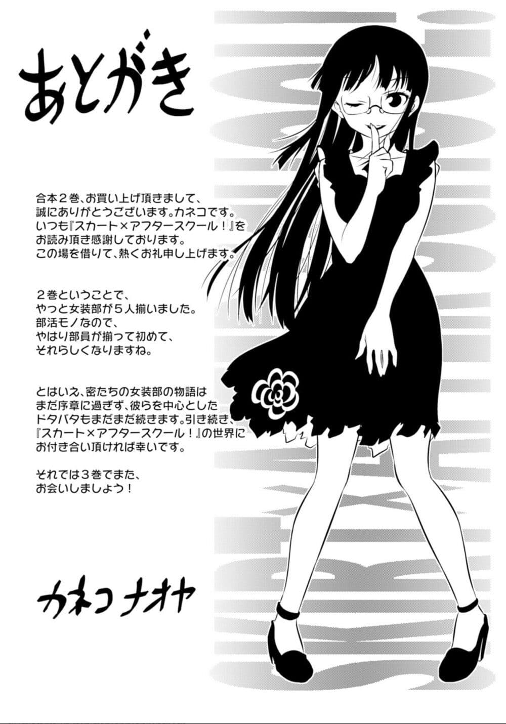 Skirt x After School! page 19