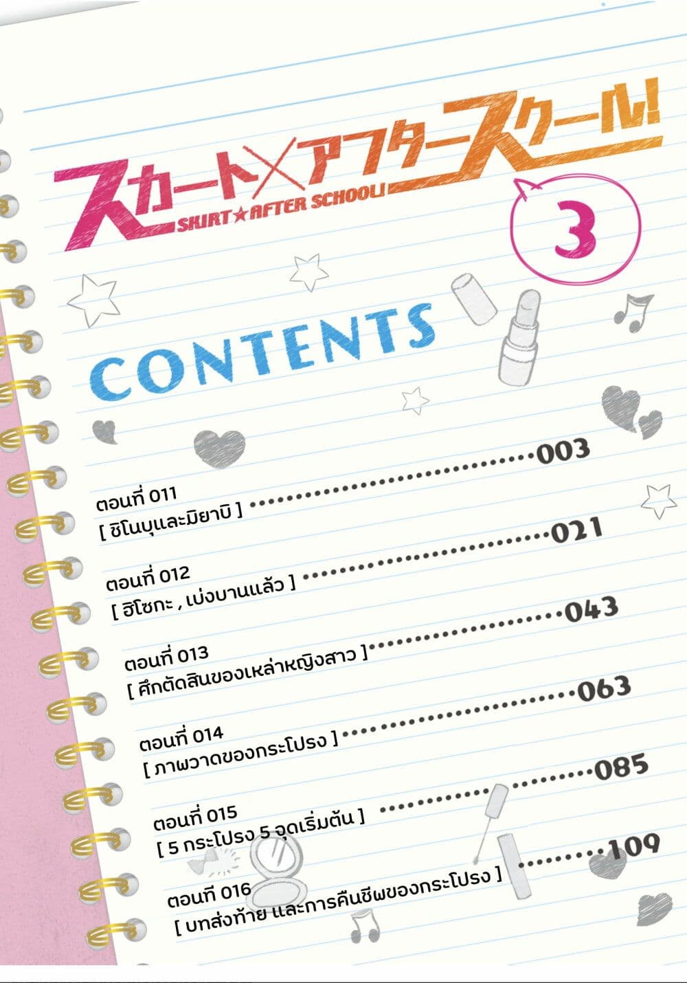 Skirt x After School! page 2