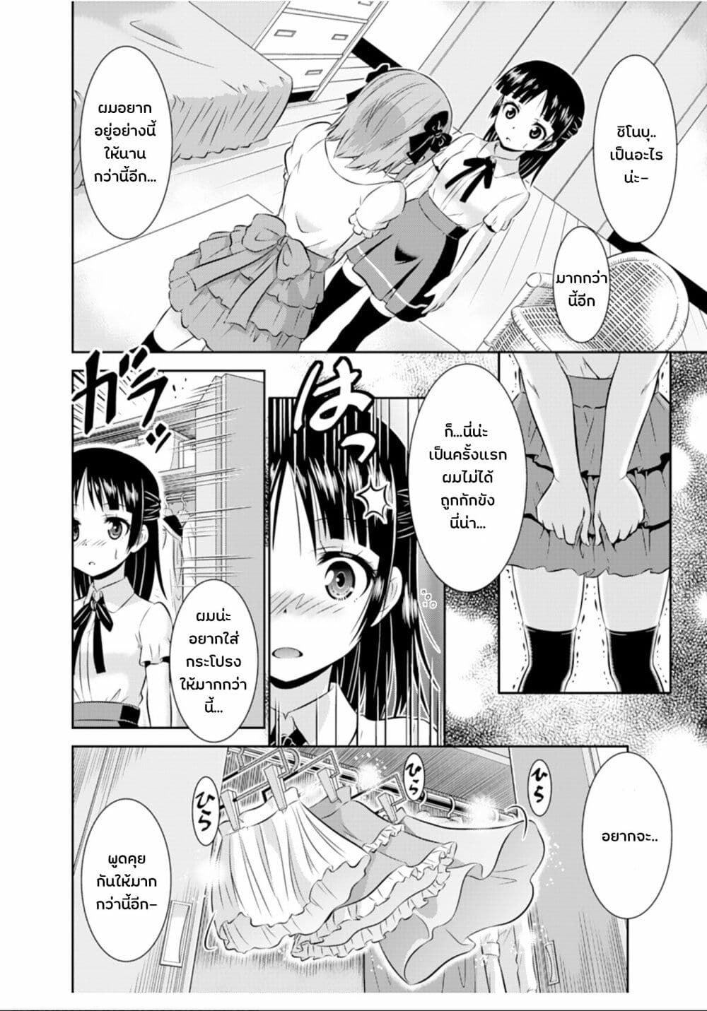Skirt x After School! page 14