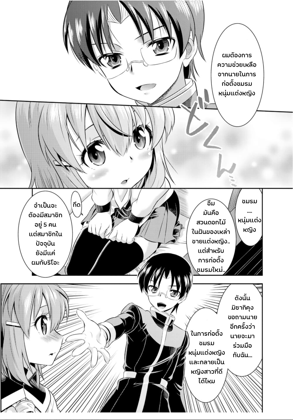 Skirt x After School! page 7