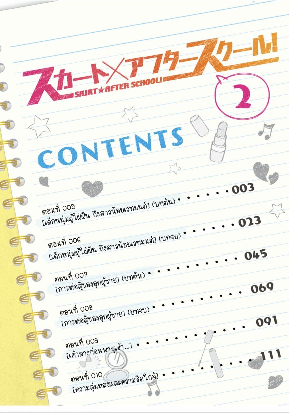 Skirt x After School! page 2