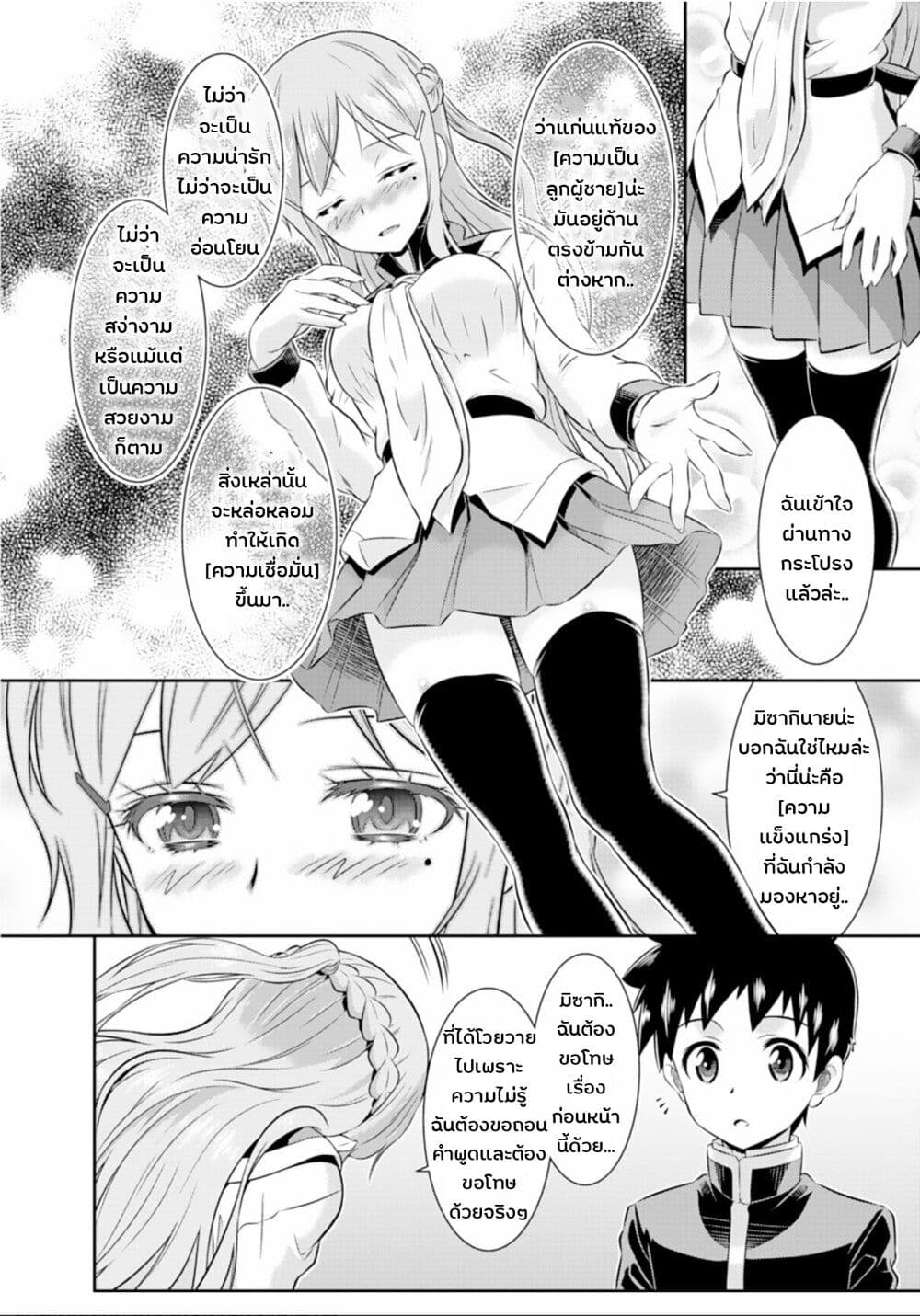 Skirt x After School! page 18