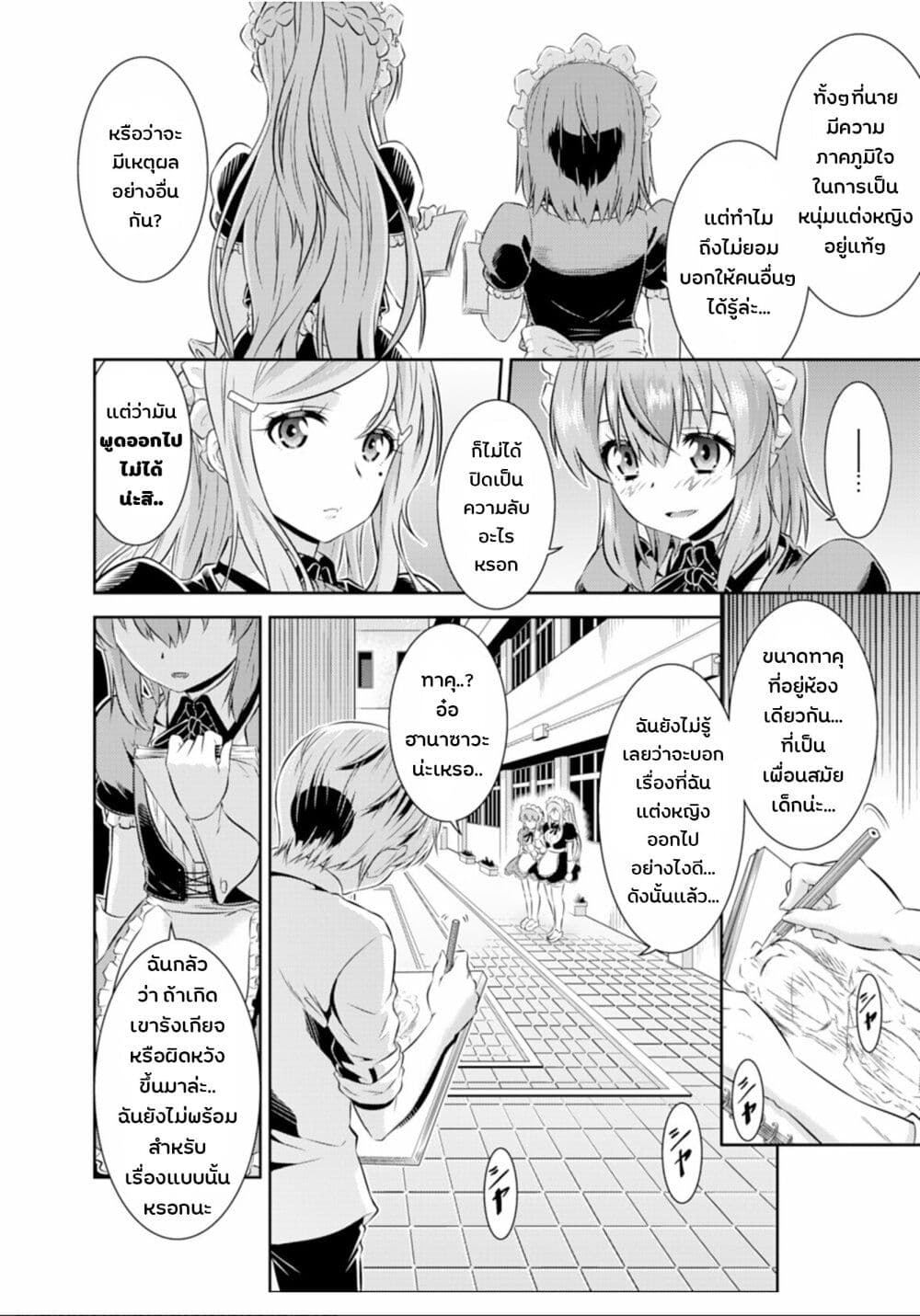 Skirt x After School! page 9