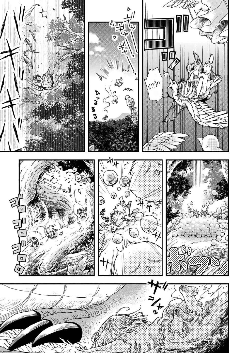 Skull Dragon's Precious Daughter page 4
