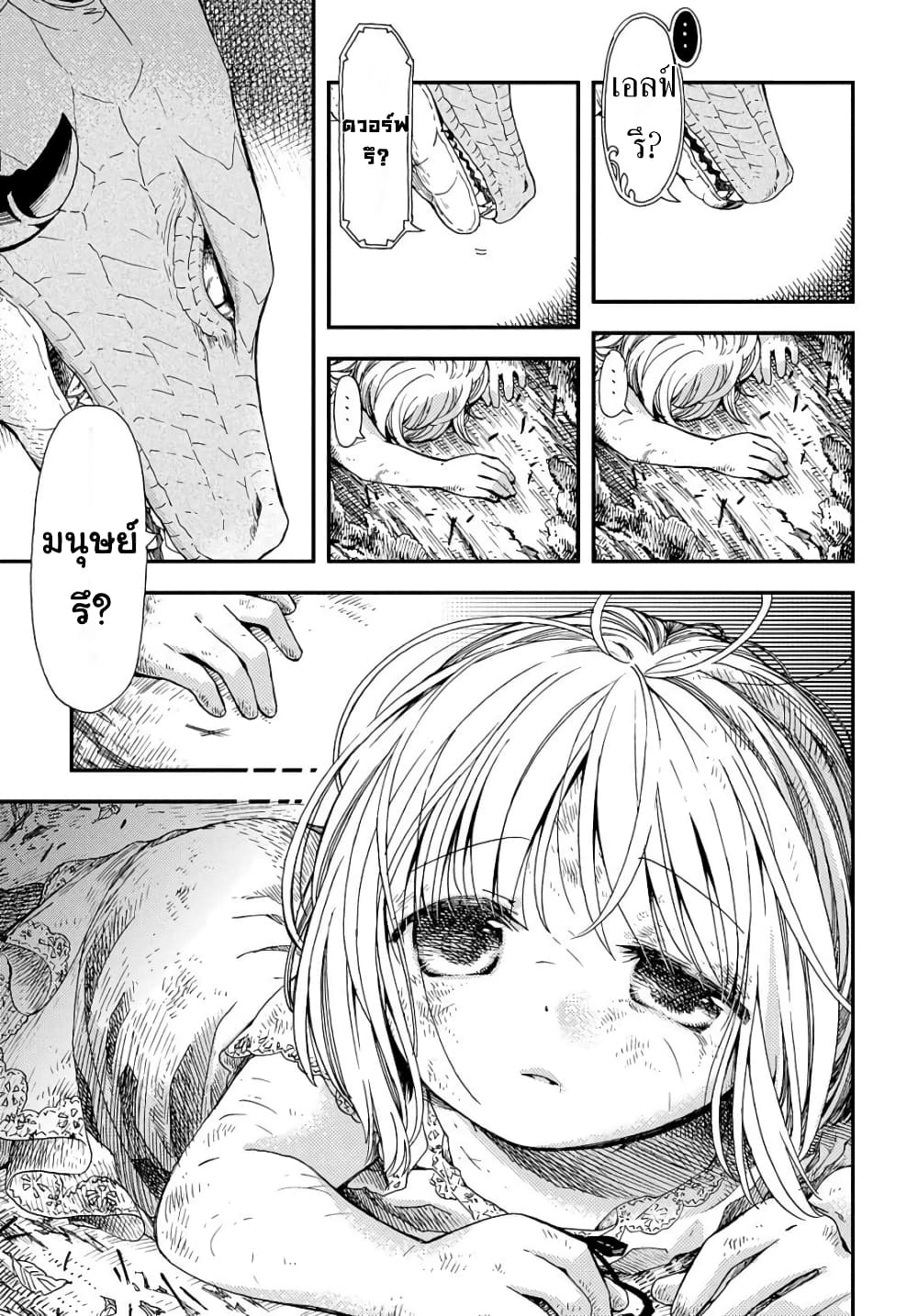 Skull Dragon's Precious Daughter page 6