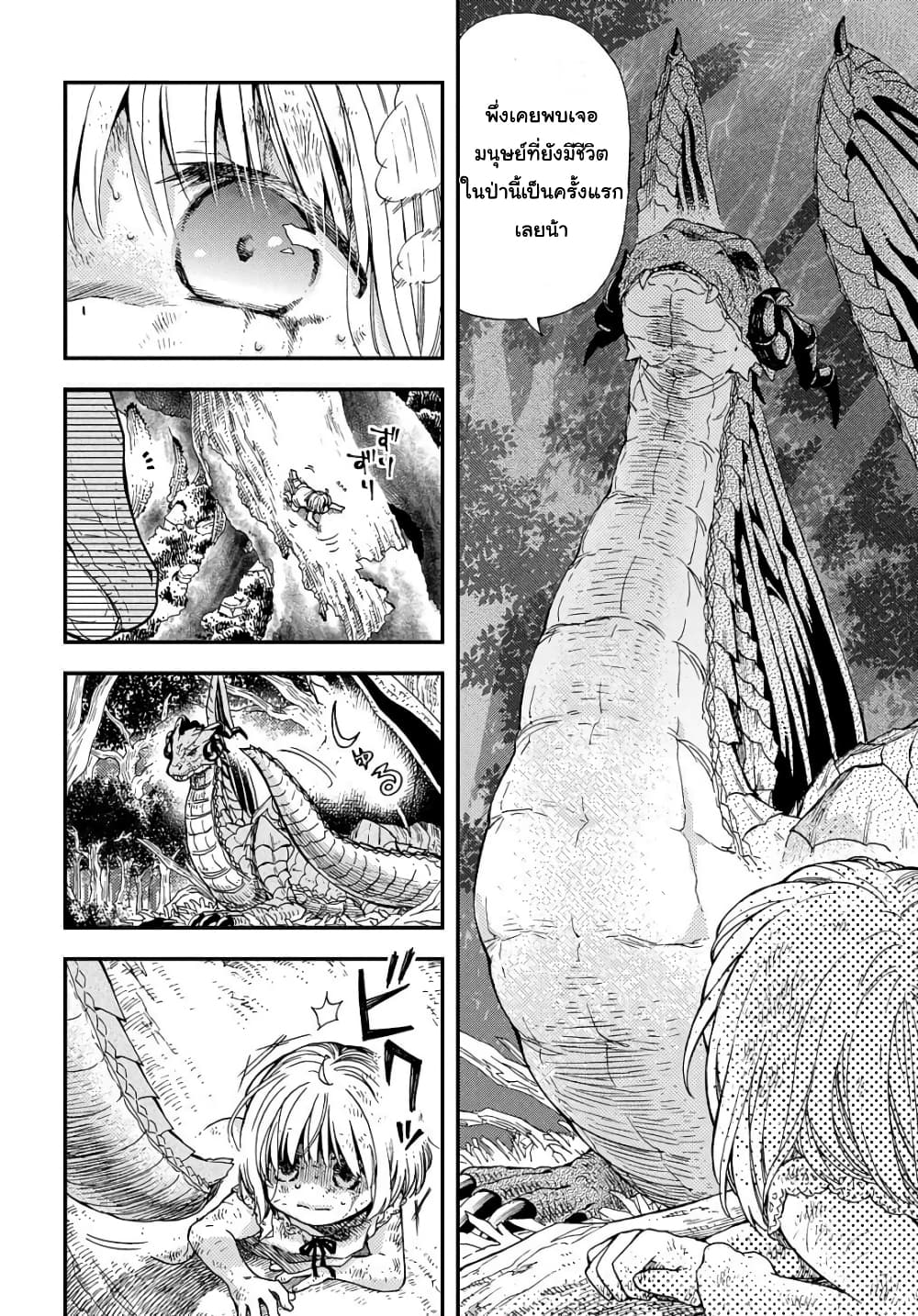 Skull Dragon's Precious Daughter page 7