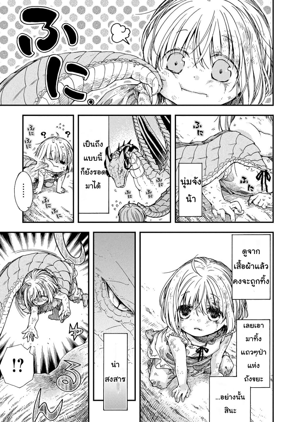 Skull Dragon's Precious Daughter page 8