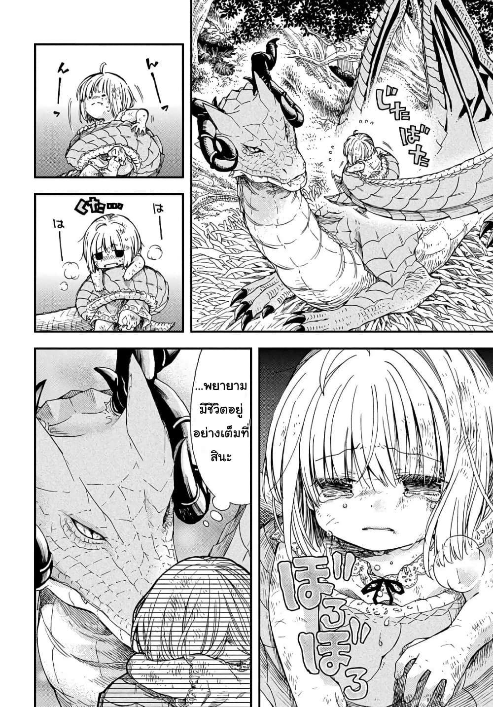 Skull Dragon's Precious Daughter page 9