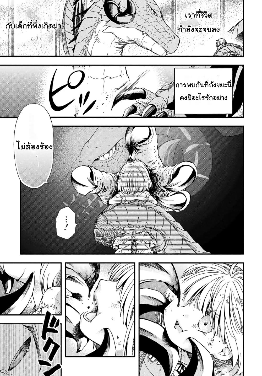 Skull Dragon's Precious Daughter page 10