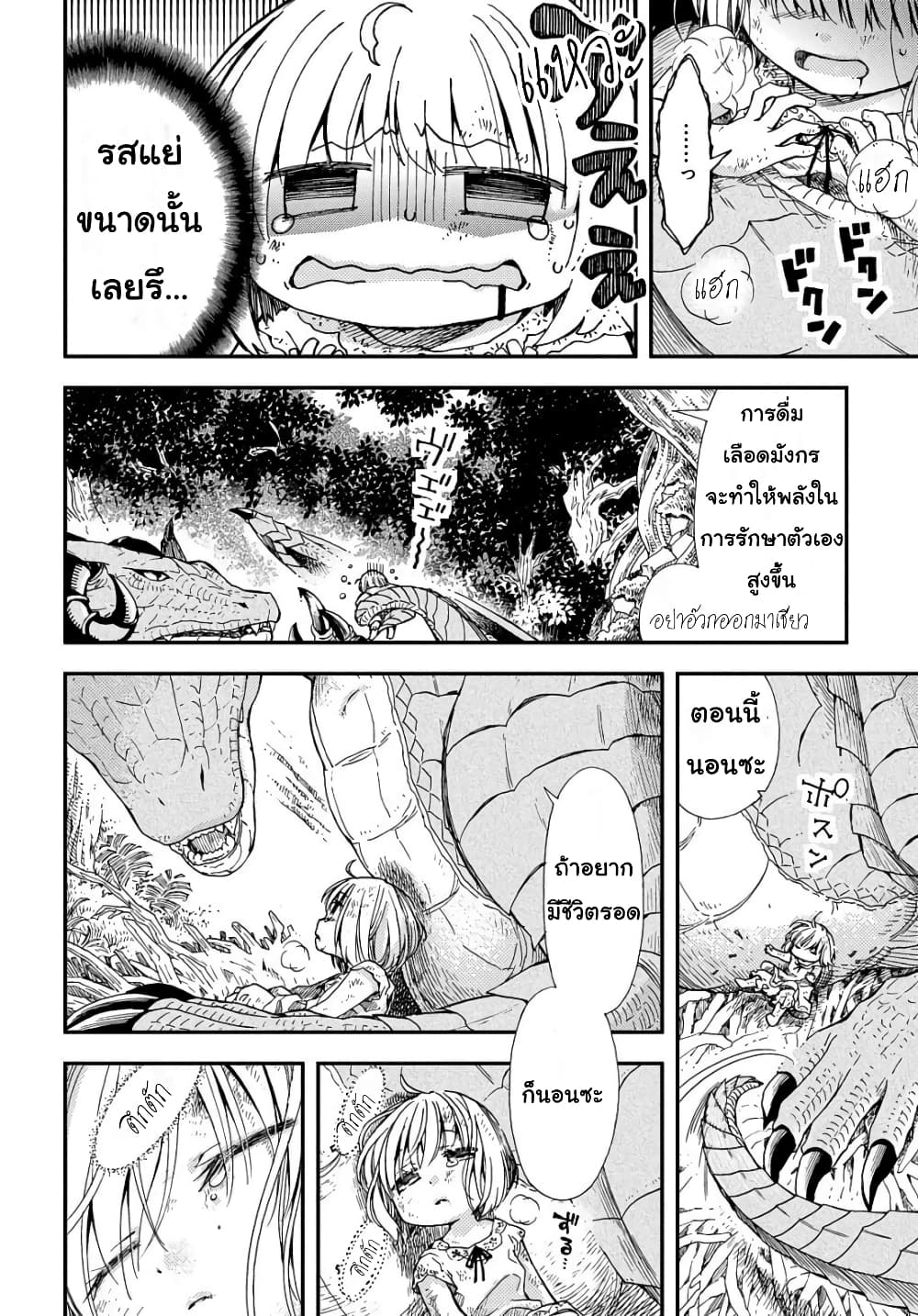 Skull Dragon's Precious Daughter page 11