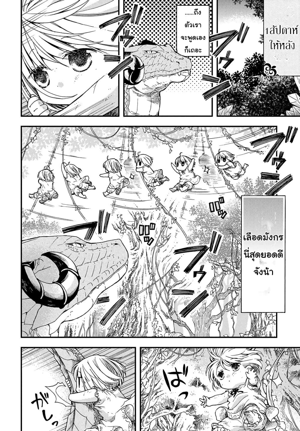 Skull Dragon's Precious Daughter page 13