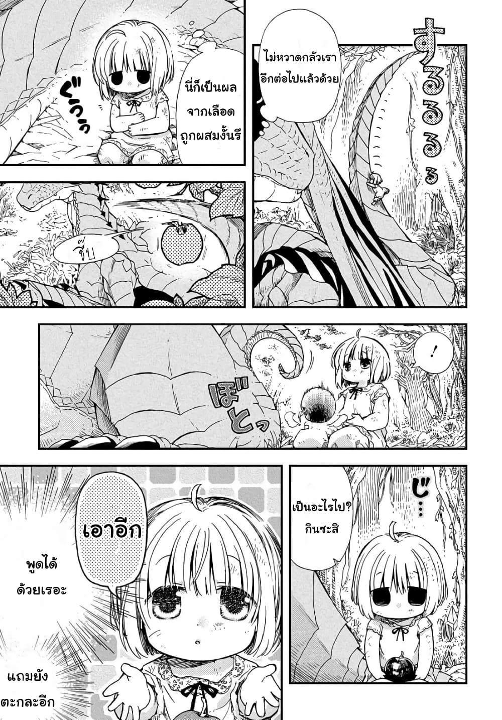 Skull Dragon's Precious Daughter page 14