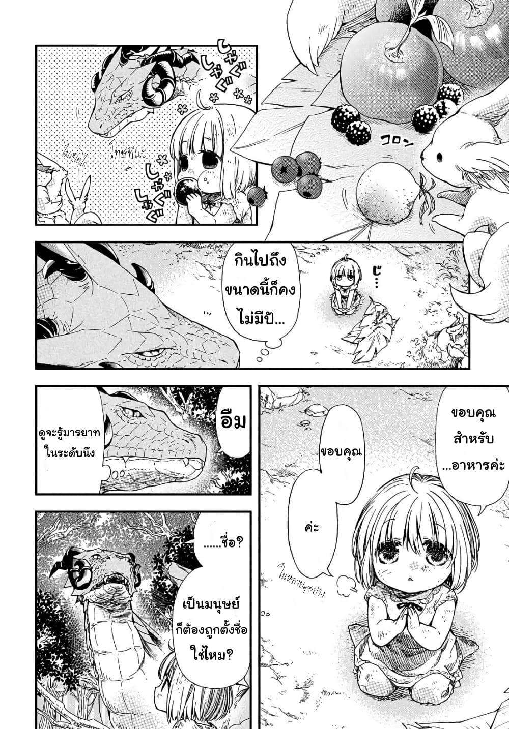 Skull Dragon's Precious Daughter page 15