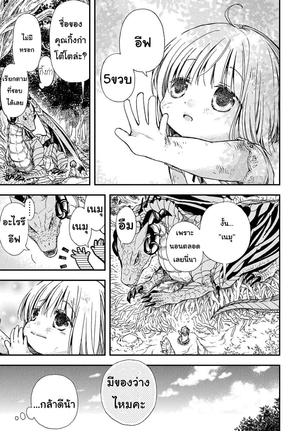 Skull Dragon's Precious Daughter page 16