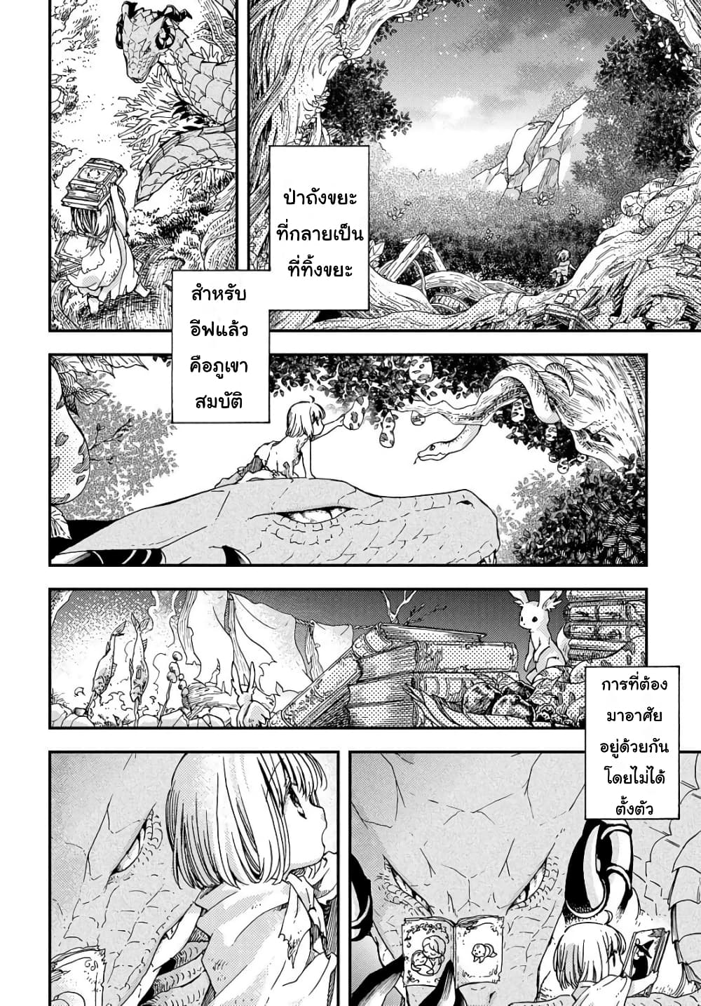 Skull Dragon's Precious Daughter page 17