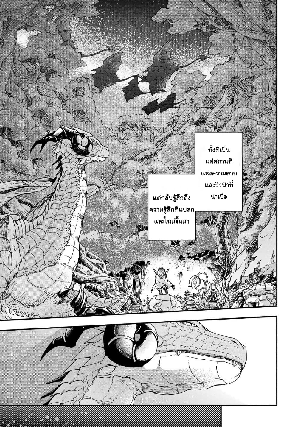 Skull Dragon's Precious Daughter page 18