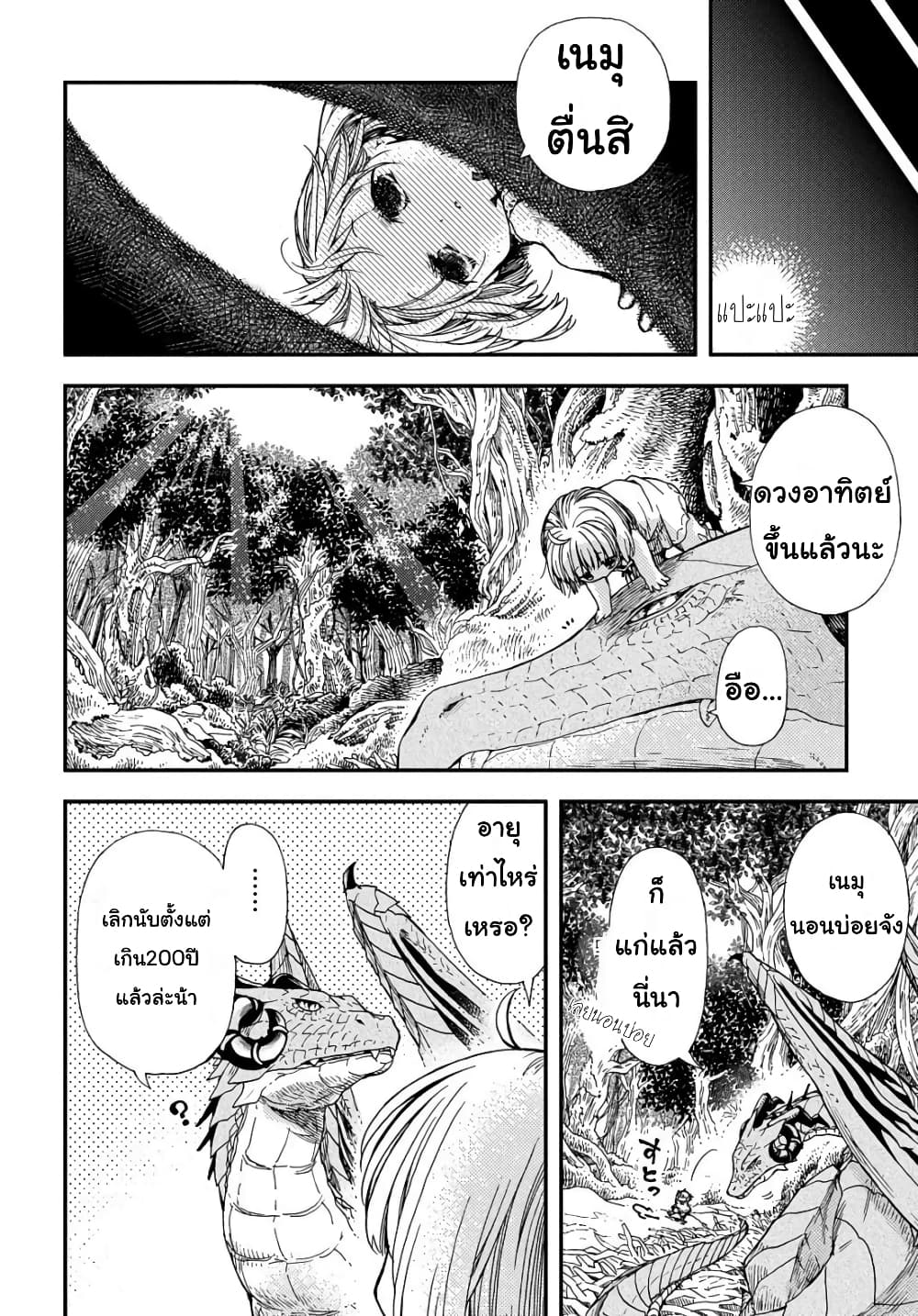 Skull Dragon's Precious Daughter page 19