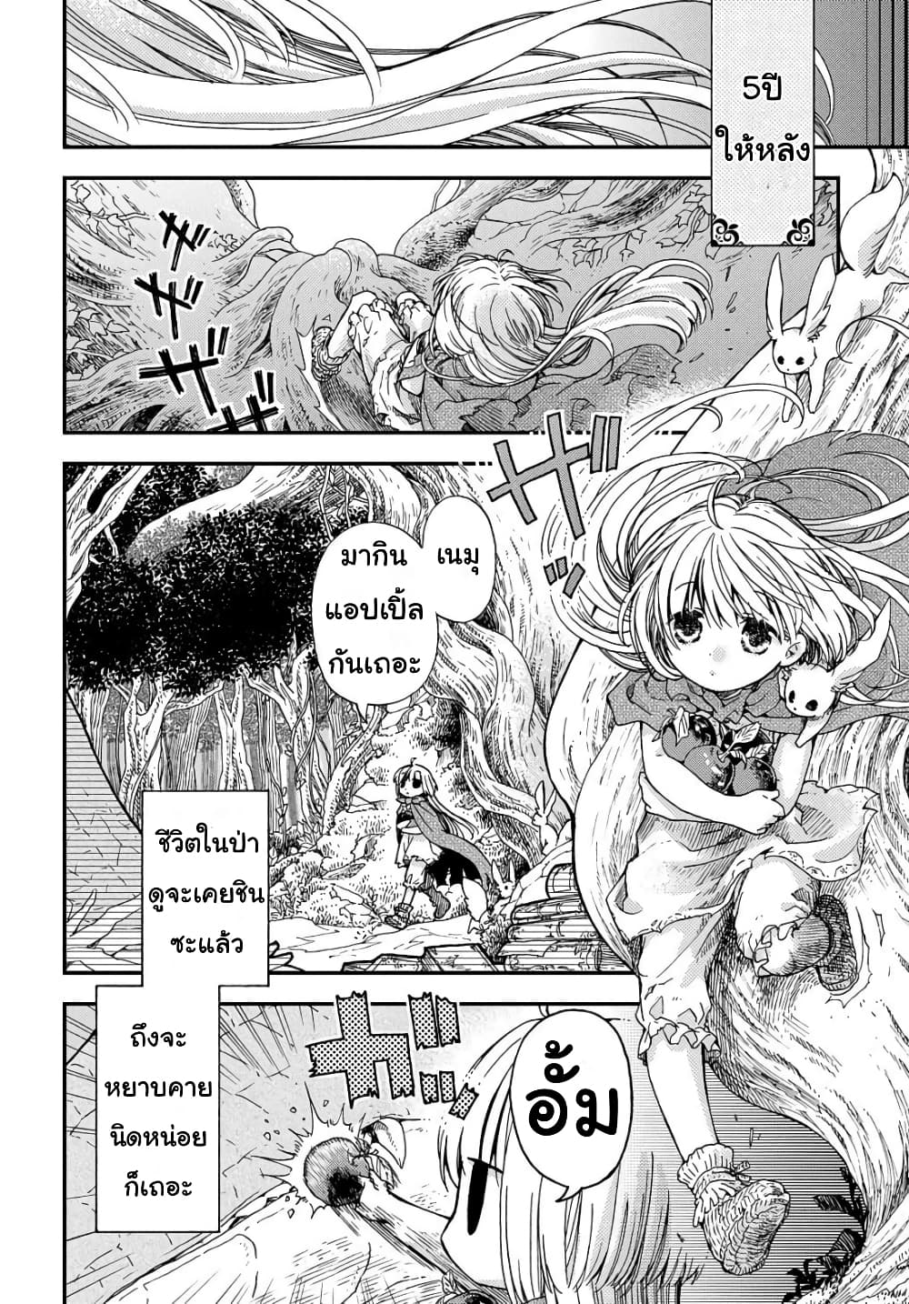 Skull Dragon's Precious Daughter page 21