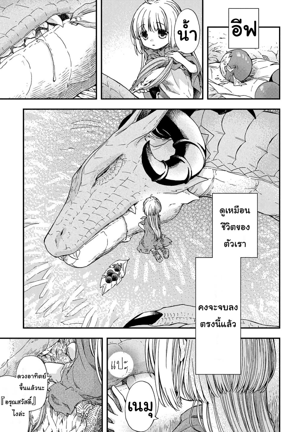 Skull Dragon's Precious Daughter page 22