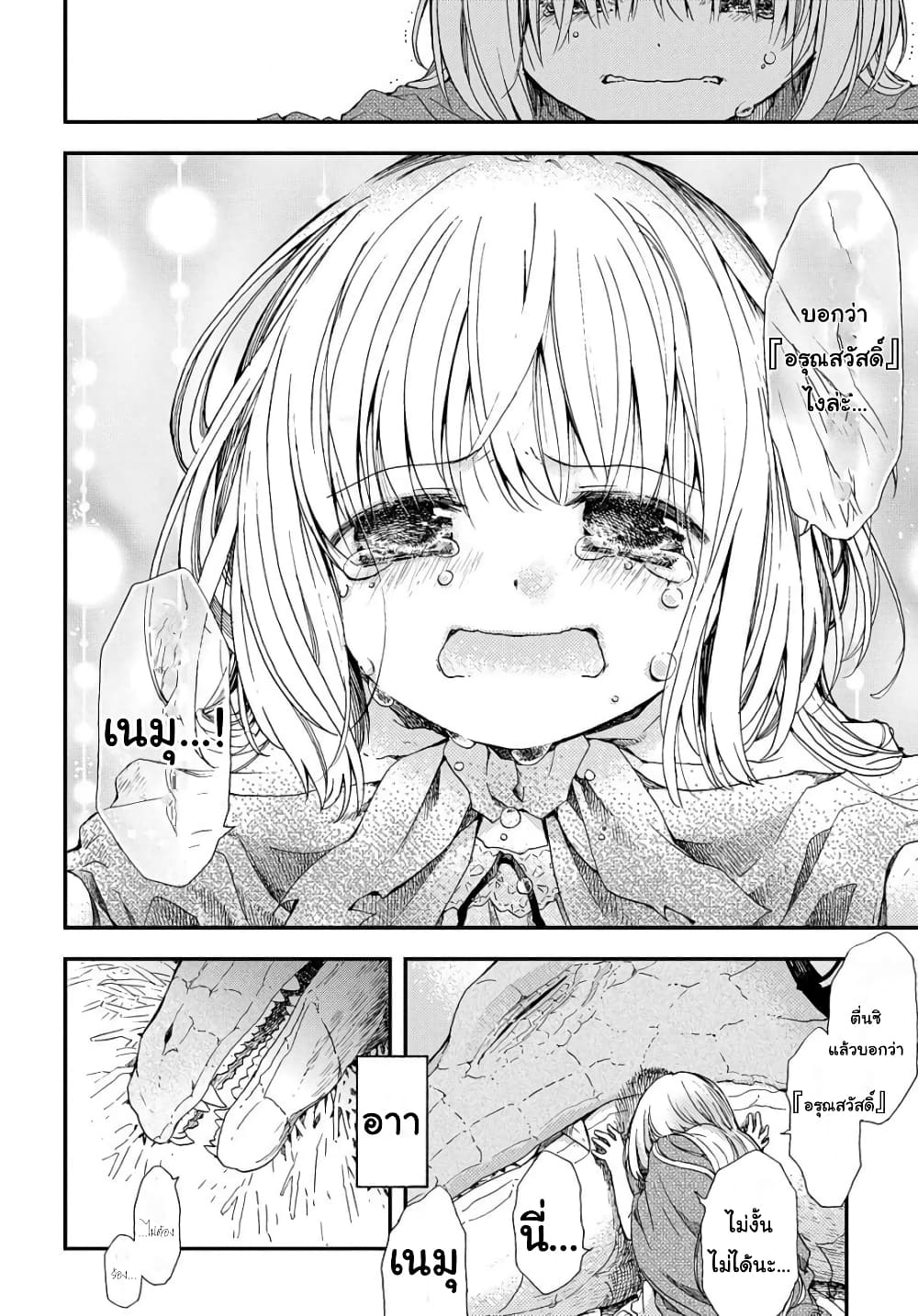 Skull Dragon's Precious Daughter page 23
