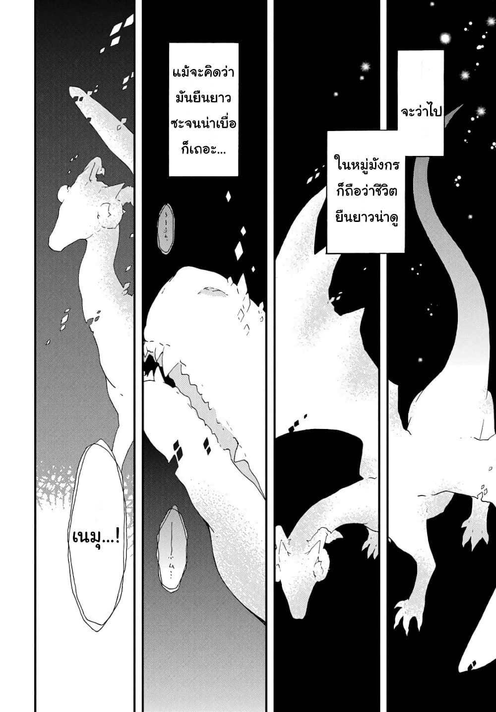 Skull Dragon's Precious Daughter page 25