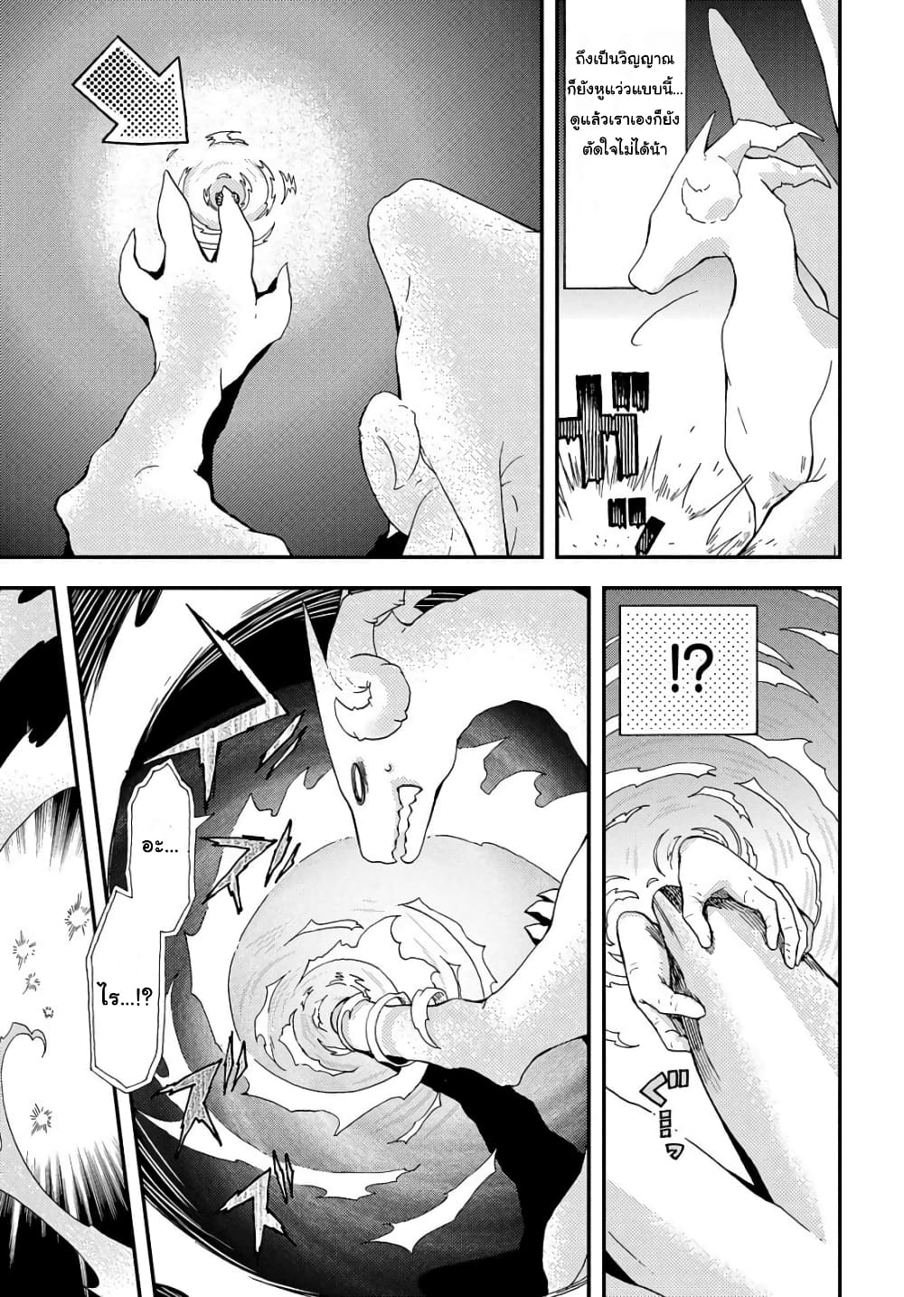 Skull Dragon's Precious Daughter page 26