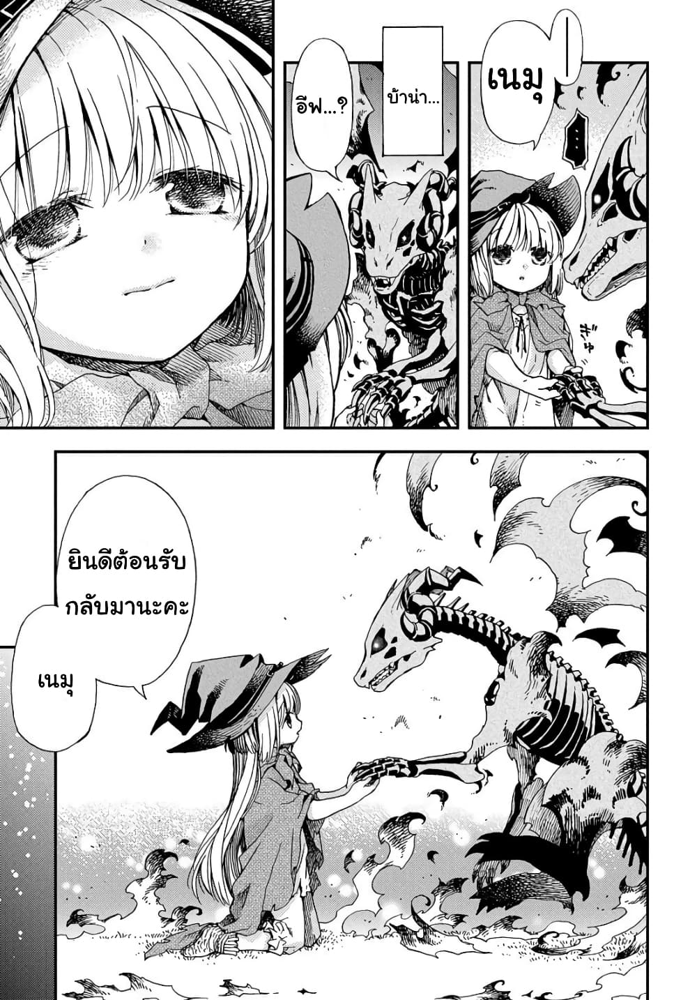 Skull Dragon's Precious Daughter page 28