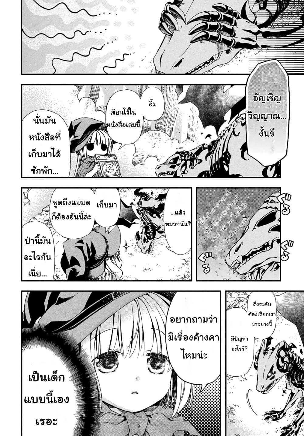 Skull Dragon's Precious Daughter page 29
