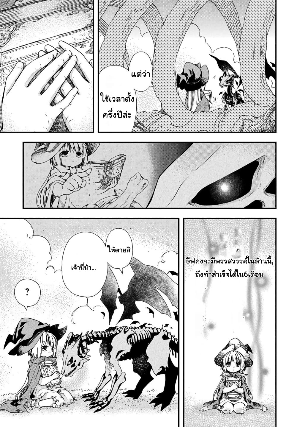 Skull Dragon's Precious Daughter page 30