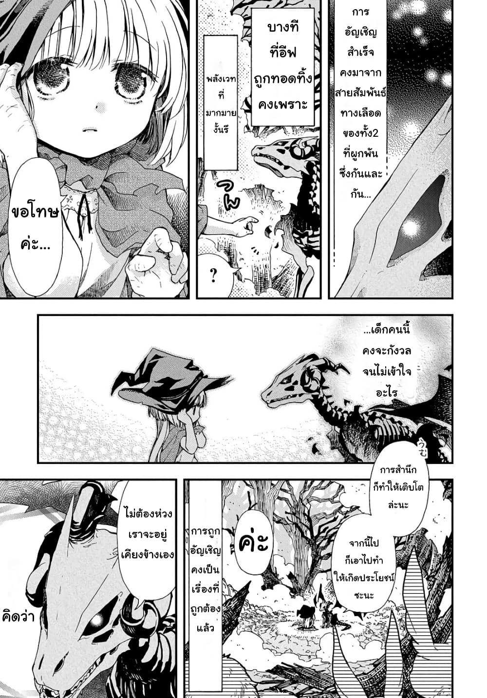 Skull Dragon's Precious Daughter page 32
