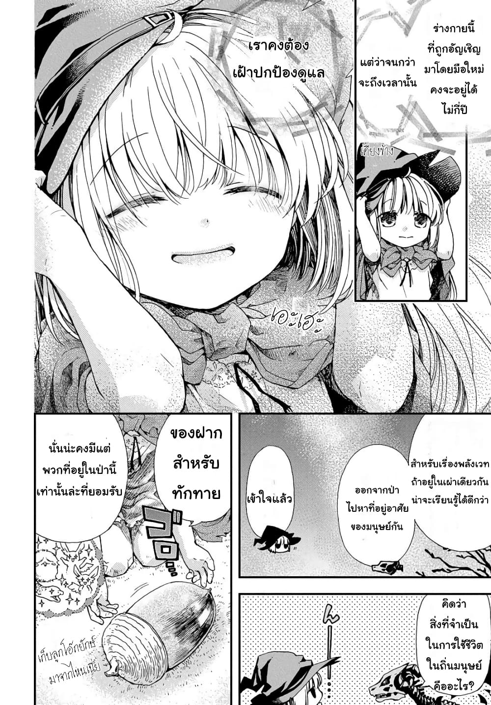 Skull Dragon's Precious Daughter page 33